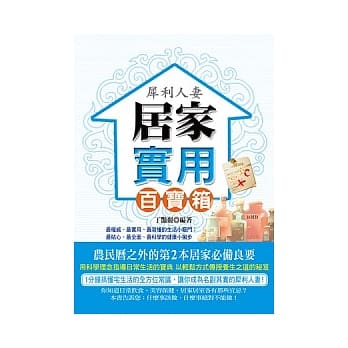 犀利人妻居家实用百宝箱 pdf epub mobi 电子书 下载