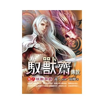 驭兽斋传说(卷八)妖兽争霸 pdf epub mobi 电子书 下载