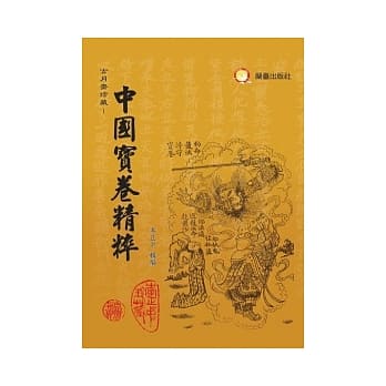 中国宝卷精粹 pdf epub mobi 电子书 下载