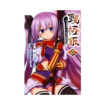 战极姬 2 pdf epub mobi 电子书 下载