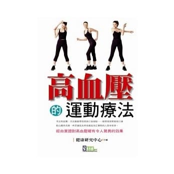 高血压的运动疗法 pdf epub mobi 电子书 下载