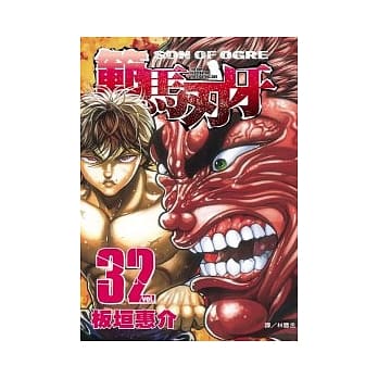 范马刃牙 32 pdf epub mobi 电子书 下载