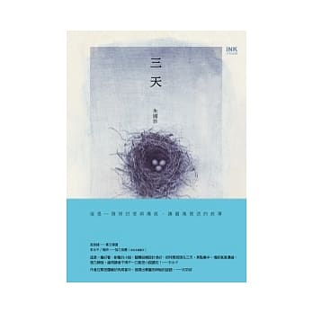 三天 pdf epub mobi 电子书 下载