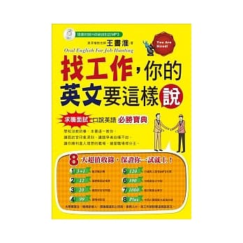 找工作，你的英文要这样说(1书＋1MP3) pdf epub mobi 电子书 下载