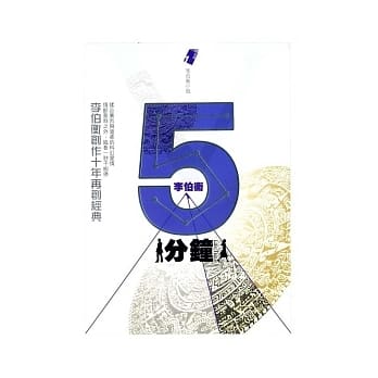 五分钟 pdf epub mobi 电子书 下载