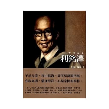 香港赤子：利铭泽 pdf epub mobi 电子书 下载