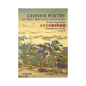 全新英译唐宋诗词选 pdf epub mobi 电子书 下载