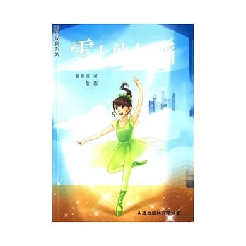 云上的舞蹈 pdf epub mobi 电子书 下载
