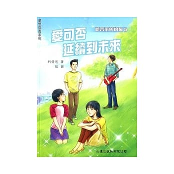 爱可否延续到未来 pdf epub mobi 电子书 下载