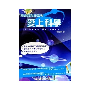 爱上科学 pdf epub mobi 电子书 下载