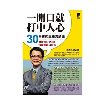 一开口就打中人心：30堂正向思维沟通课 pdf epub mobi 电子书 下载