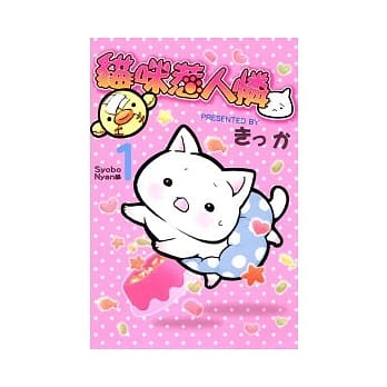 猫咪惹人怜(1) pdf epub mobi 电子书 下载