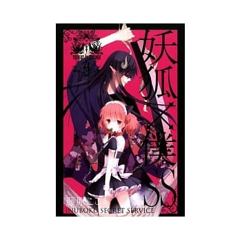 妖狐X仆SS 4 pdf epub mobi 电子书 下载