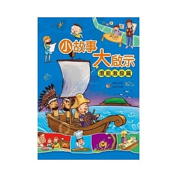 小故事大启示：潜能激发篇 pdf epub mobi 电子书 下载