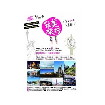 玩美旅行：小资女30天圆梦趣 pdf epub mobi 电子书 下载