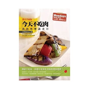 今天不吃肉：我的快乐蔬食日〈乐活升级版〉 pdf epub mobi 电子书 下载