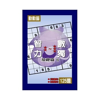 智力数独(基础篇6) pdf epub mobi 电子书 下载