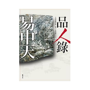 品人录(新版) pdf epub mobi 电子书 下载