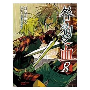 咎狗之血 08 pdf epub mobi 电子书 下载