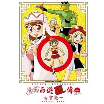 电击西游歪传 01 pdf epub mobi 电子书 下载