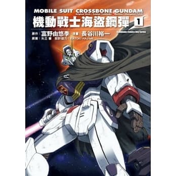 机动战士海盗钢弹 01 pdf epub mobi 电子书 下载