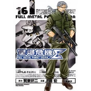 惊爆危机Σ 16 pdf epub mobi 电子书 下载