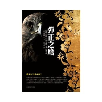 弹正之鹰 pdf epub mobi 电子书 下载