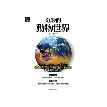 奇妙的动物世界 pdf epub mobi 电子书 下载