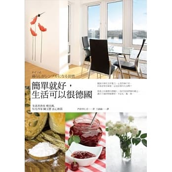 简单就好，生活可以很德国 pdf epub mobi 电子书 下载