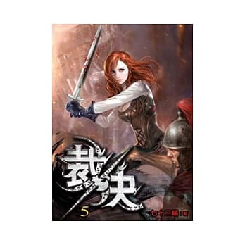 裁决05 pdf epub mobi 电子书 下载