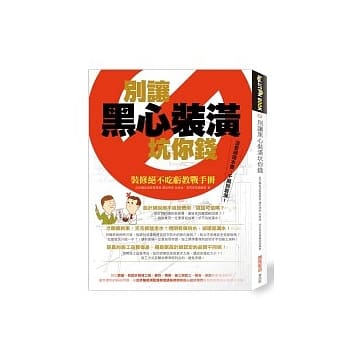 别让黑心装潢坑你钱：装修绝不吃亏教战手册 pdf epub mobi 电子书 下载