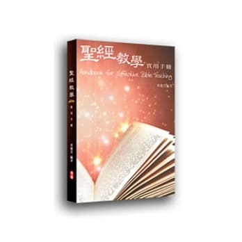 圣经教学实用手册 pdf epub mobi 电子书 下载