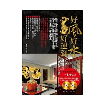 好风好水好运到(附2张光碟) pdf epub mobi 电子书 下载