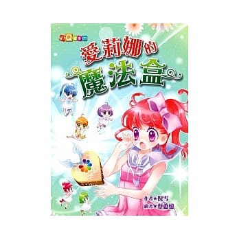 爱莉娜的魔法盒(注音版) pdf epub mobi 电子书 下载