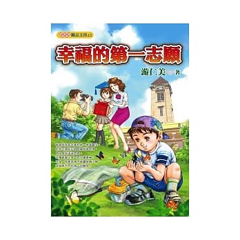 幸福的第一志愿 pdf epub mobi 电子书 下载