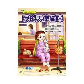 我的天使猫咪 pdf epub mobi 电子书 下载
