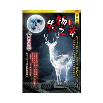 失物之章：向家古董屋(最终回) pdf epub mobi 电子书 下载