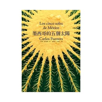 墨西哥的五个太阳 pdf epub mobi 电子书 下载