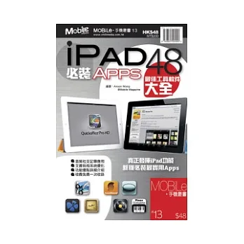 iPad必裝Apps48最佳工具軟件大全 pdf epub mobi 电子书 下载