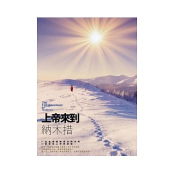 上帝来到纳木措 pdf epub mobi 电子书 下载