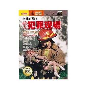 全球直击！63大犯罪现场 pdf epub mobi 电子书 下载
