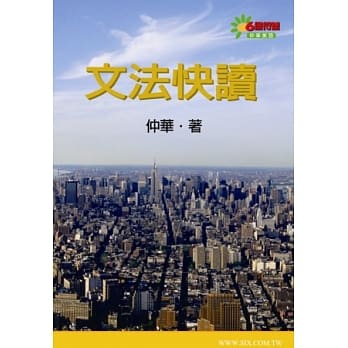 文法快读(二版) pdf epub mobi 电子书 下载