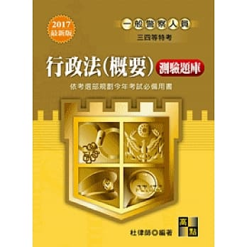 行政法(概要)测验题库 pdf epub mobi 电子书 下载