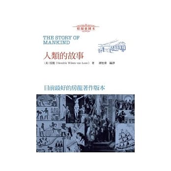 人类的故事(精编插图本) pdf epub mobi 电子书 下载