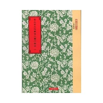 全上古三代秦汉三国六朝文(全9册) pdf epub mobi 电子书 下载