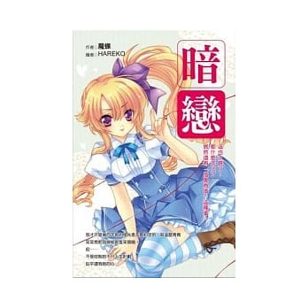 暗恋 pdf epub mobi 电子书 下载