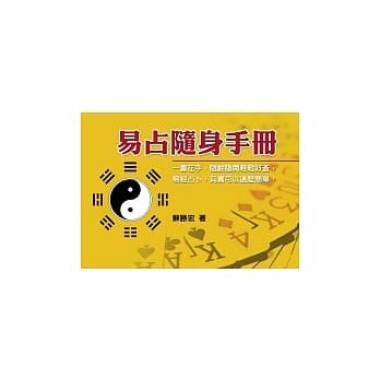 易占随身手册 pdf epub mobi 电子书 下载