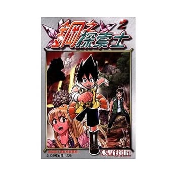 钢之探索士 2 pdf epub mobi 电子书 下载