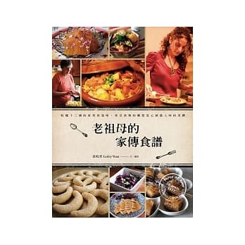 老祖母的家传食谱：收藏十三国的家常食滋味，来自食物的乡愁是心头最入味的美馔 pdf epub mobi 电子书 下载