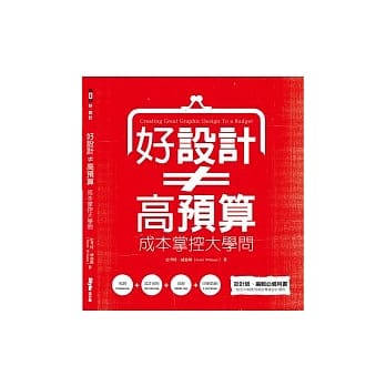 好设计≠高预算：成本掌控大学问 pdf epub mobi 电子书 下载